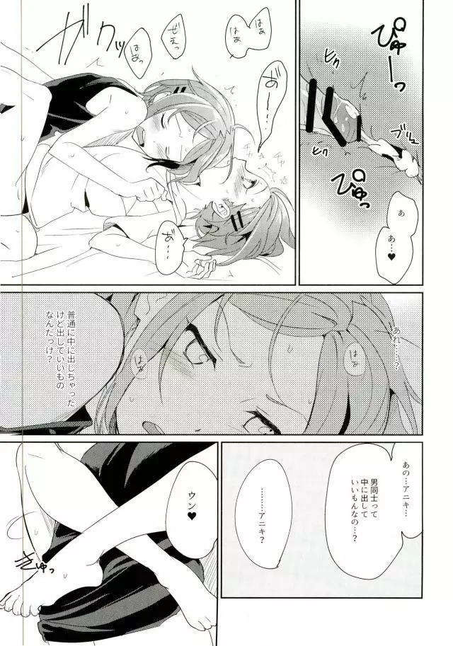 おにいちゃんといっしょ Page.25