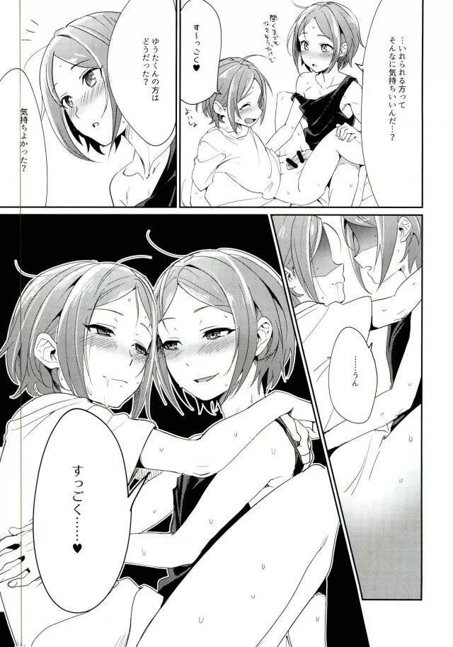 おにいちゃんといっしょ Page.27