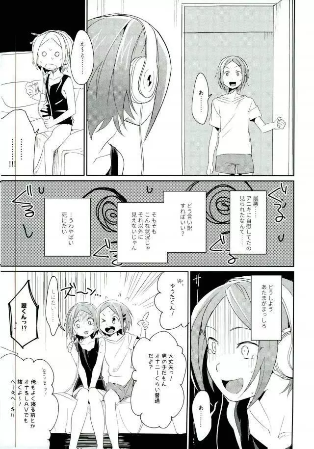 おにいちゃんといっしょ Page.4