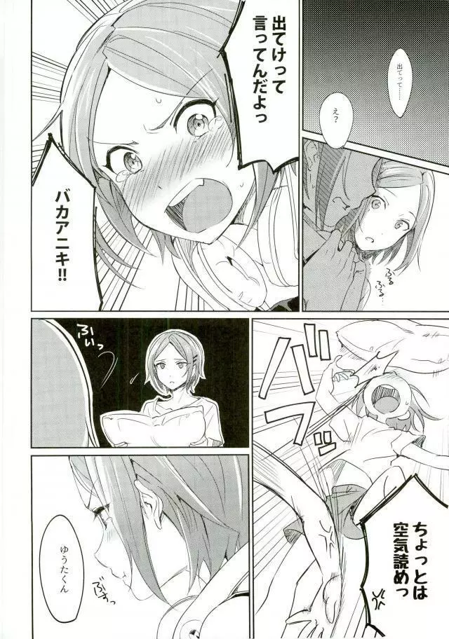 おにいちゃんといっしょ Page.5