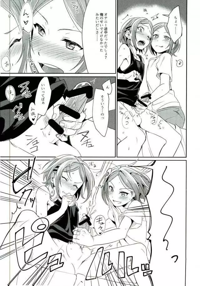 おにいちゃんといっしょ Page.8