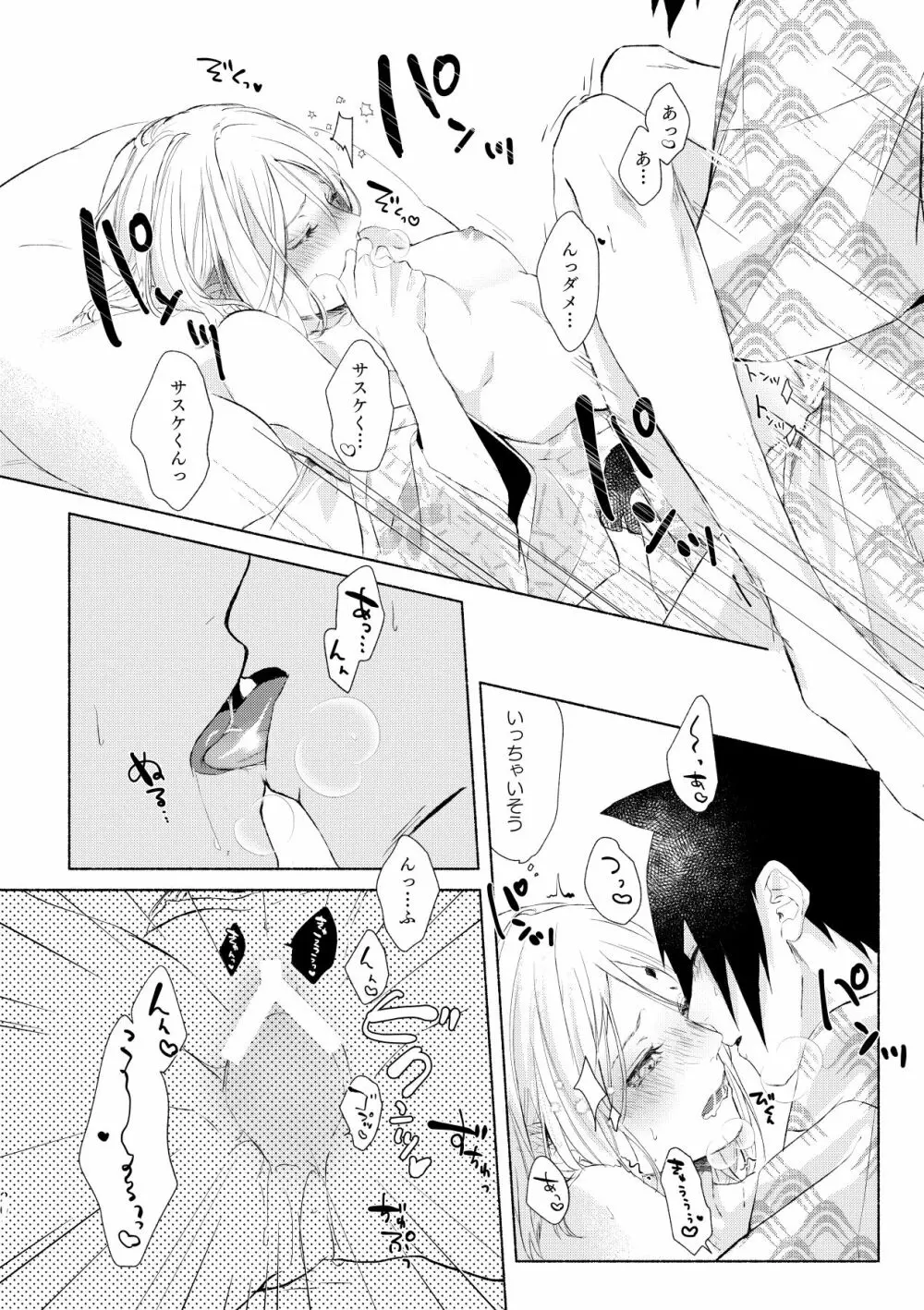 まねきねこ Page.18