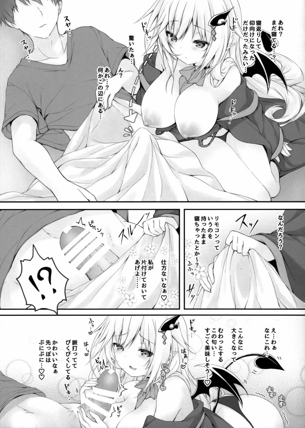 悪魔っ娘にアレを飲ませたら...。 2 Page.4