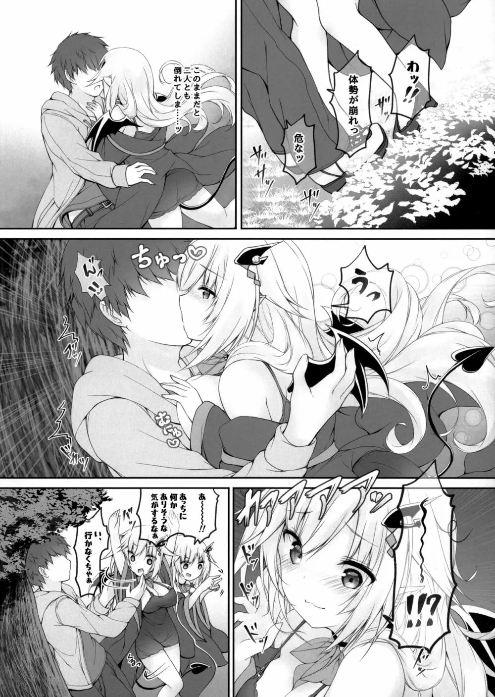 悪魔っ娘にアレを飲ませたら...。 2 Page.8