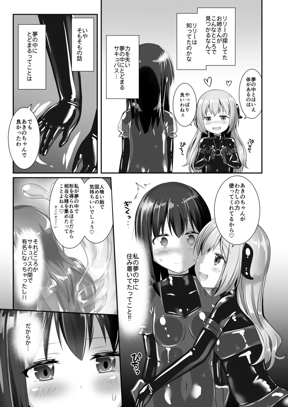 ユメ渡りの女王様 night 6 Page.10