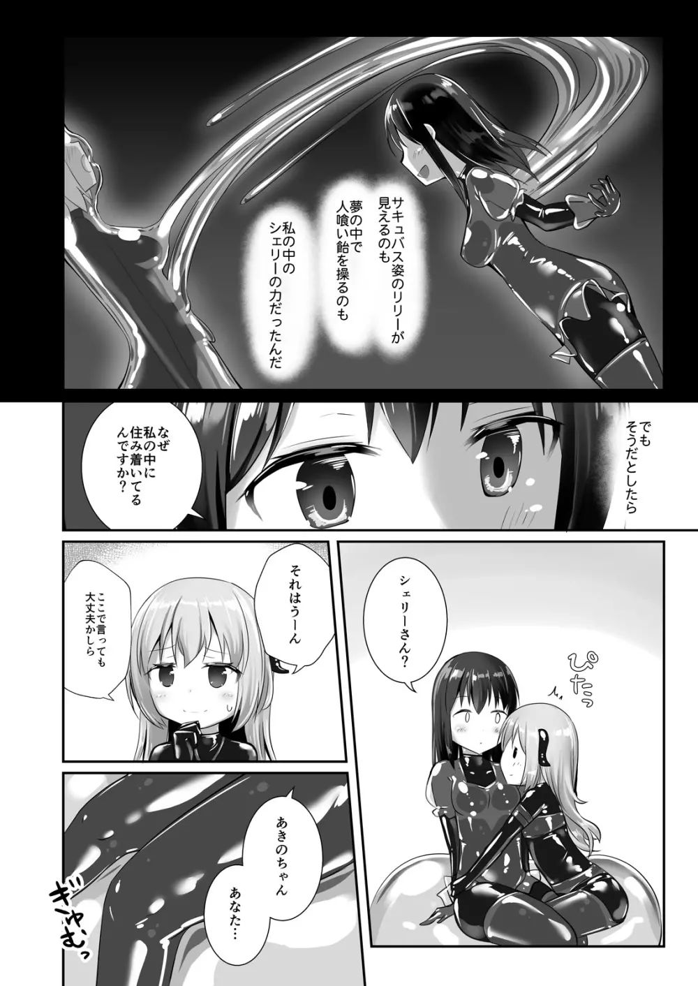 ユメ渡りの女王様 night 6 Page.11