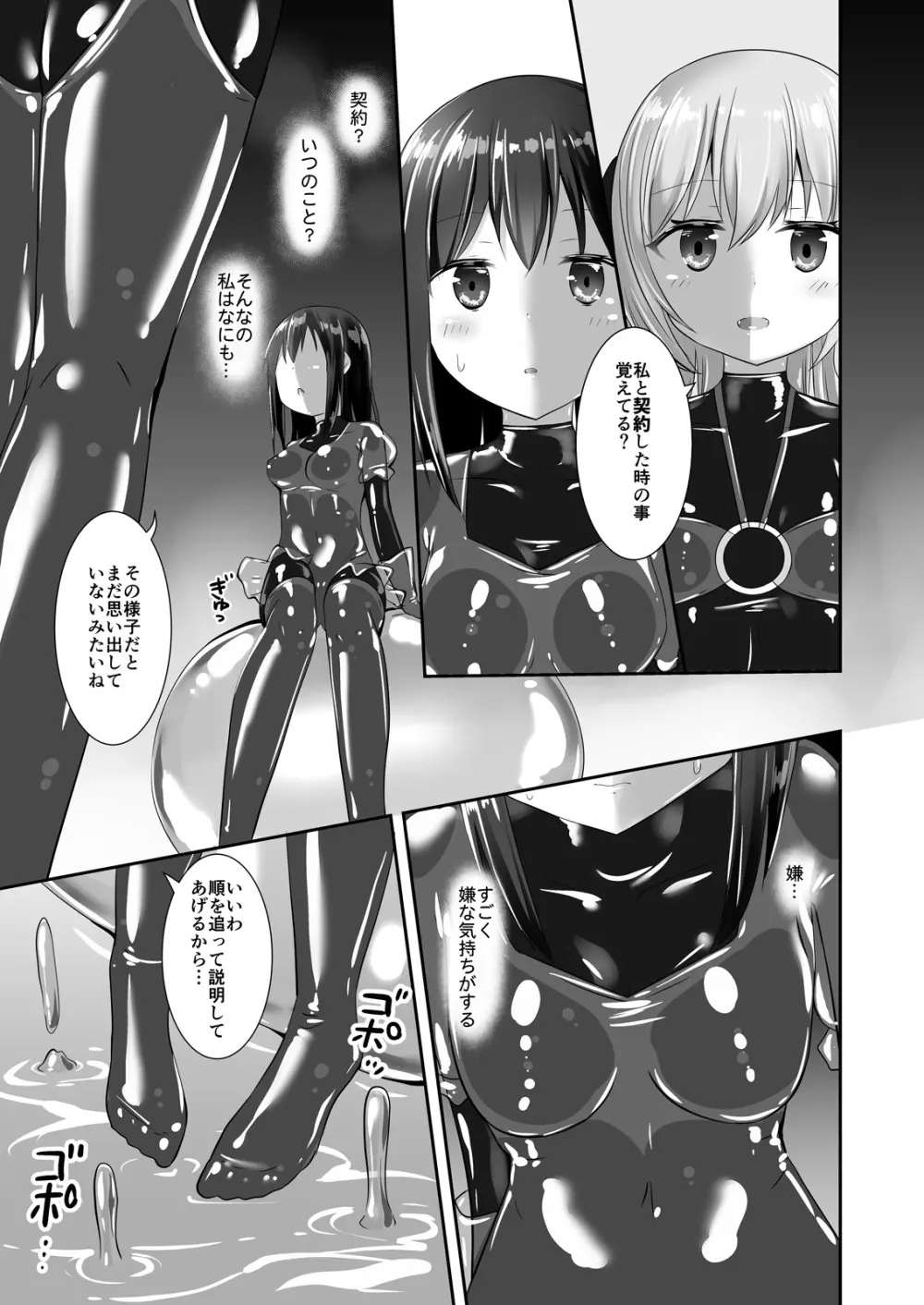 ユメ渡りの女王様 night 6 Page.12