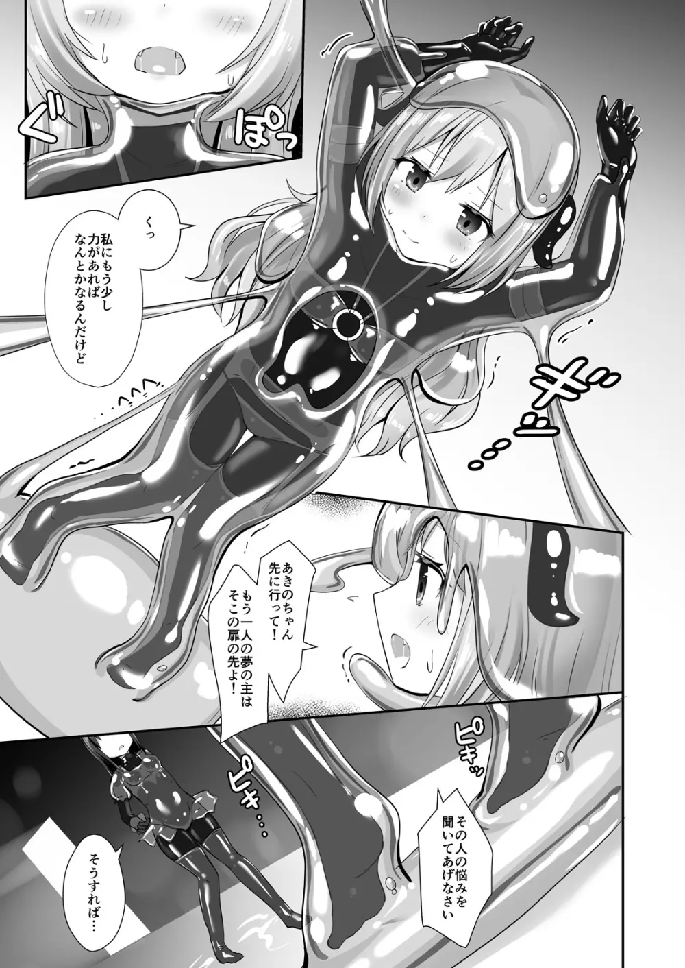 ユメ渡りの女王様 night 6 Page.14