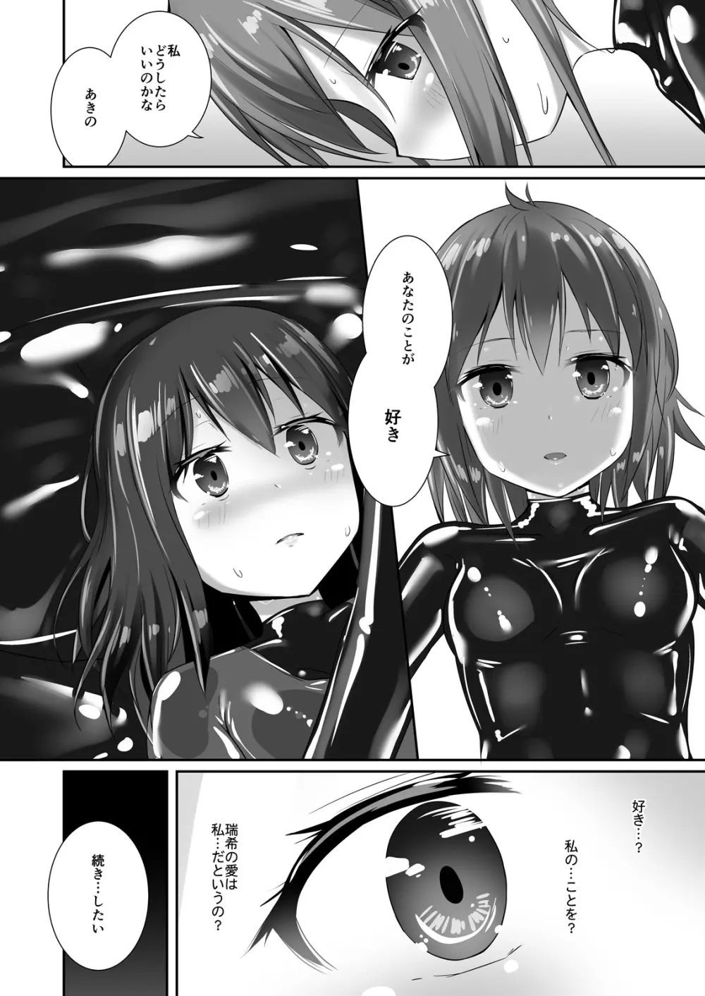 ユメ渡りの女王様 night 6 Page.21