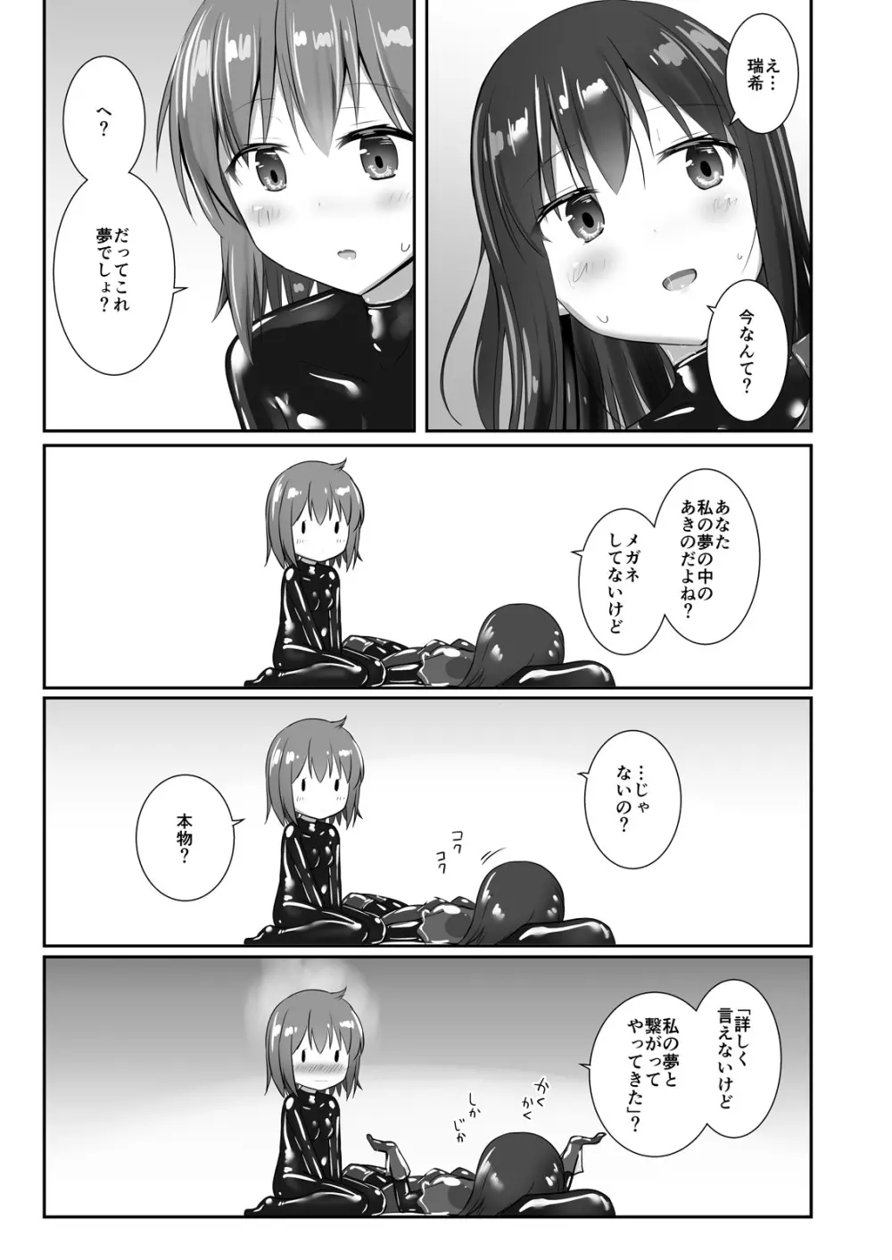 ユメ渡りの女王様 night 6 Page.28