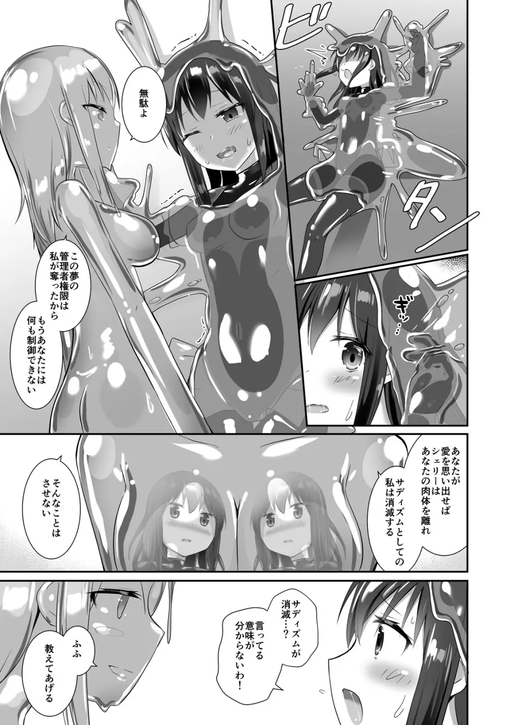 ユメ渡りの女王様 night 6 Page.34