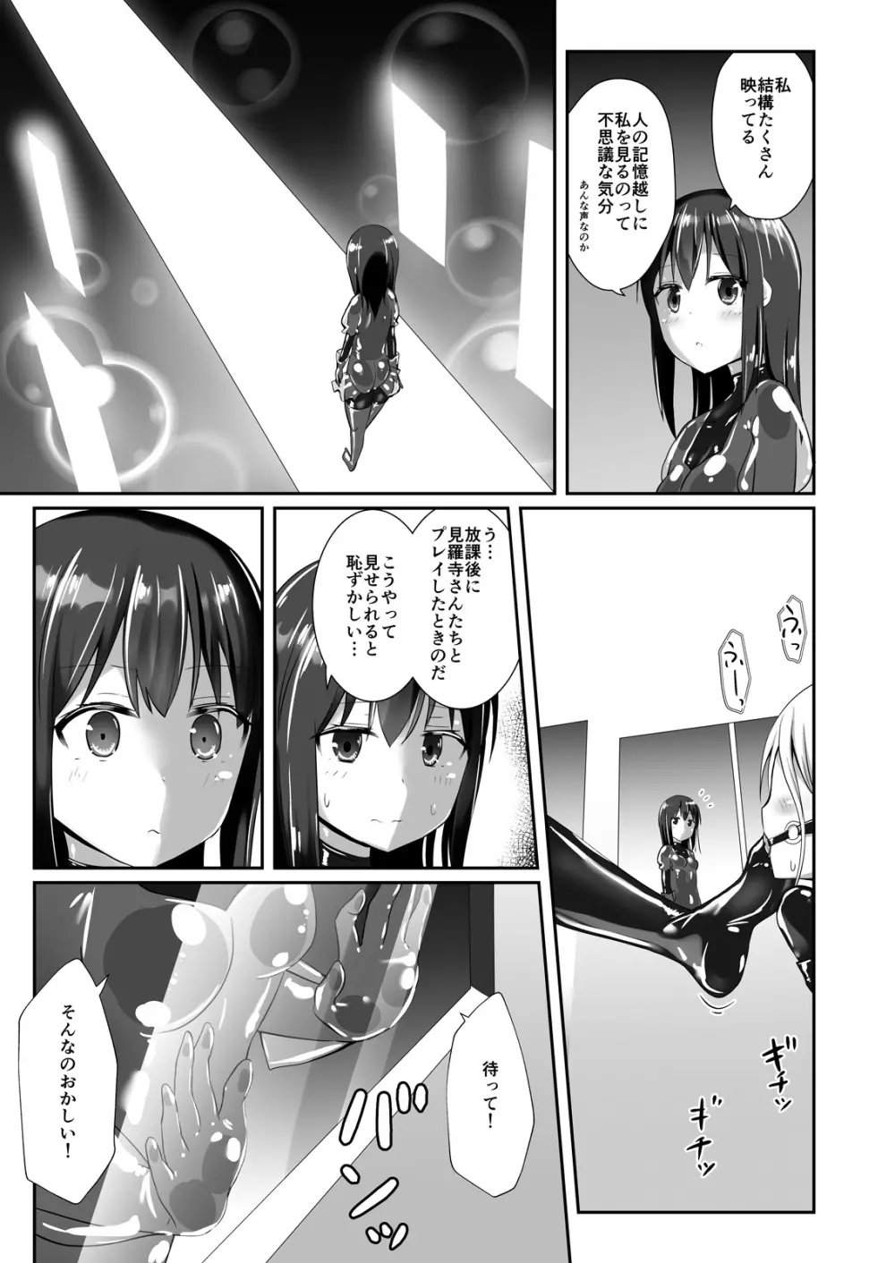 ユメ渡りの女王様 night 6 Page.6