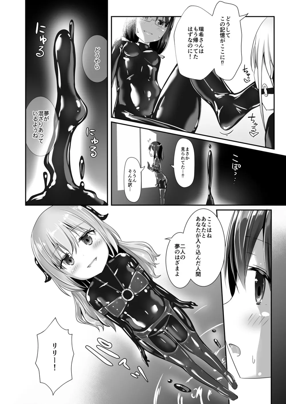 ユメ渡りの女王様 night 6 Page.7