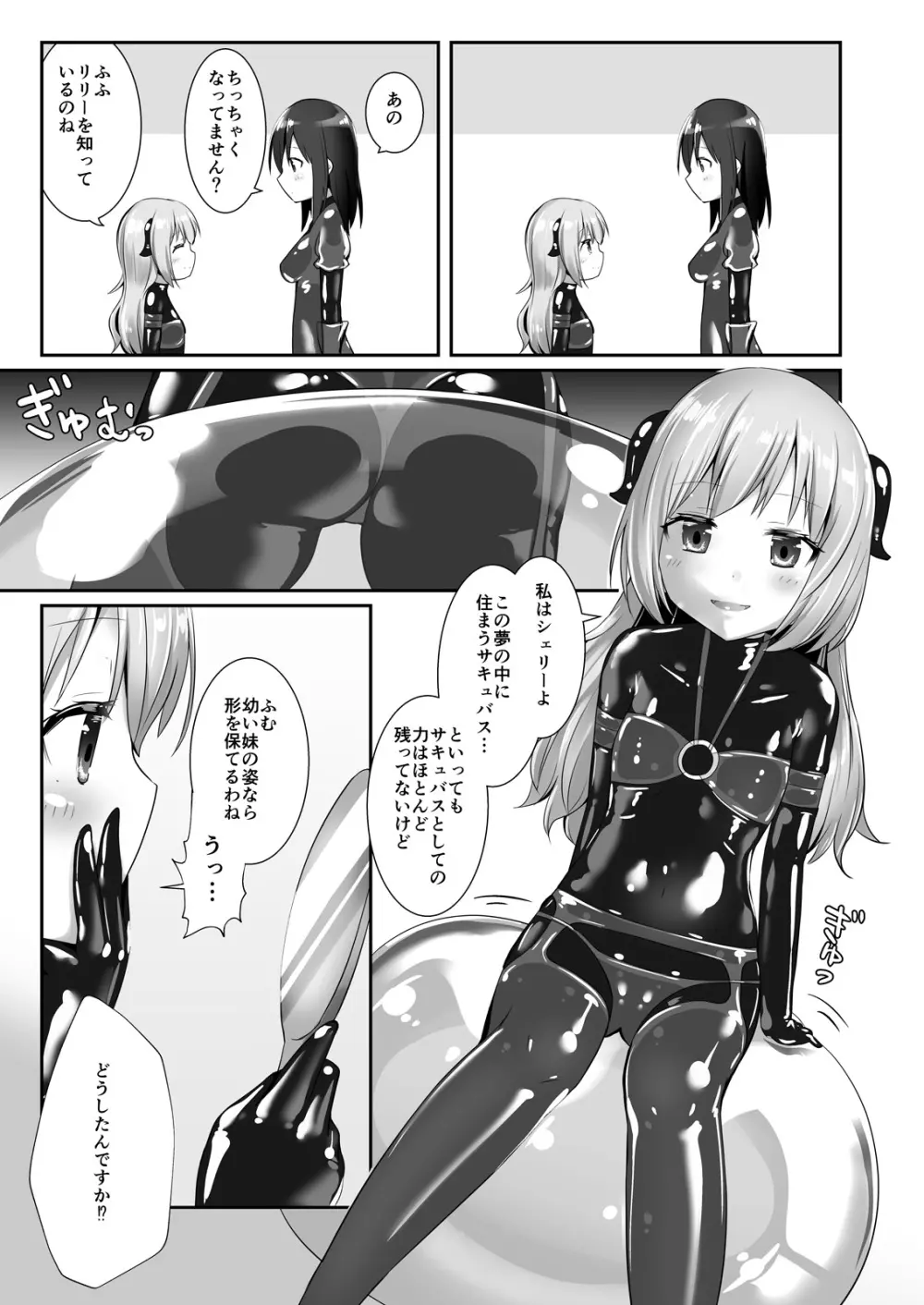 ユメ渡りの女王様 night 6 Page.8