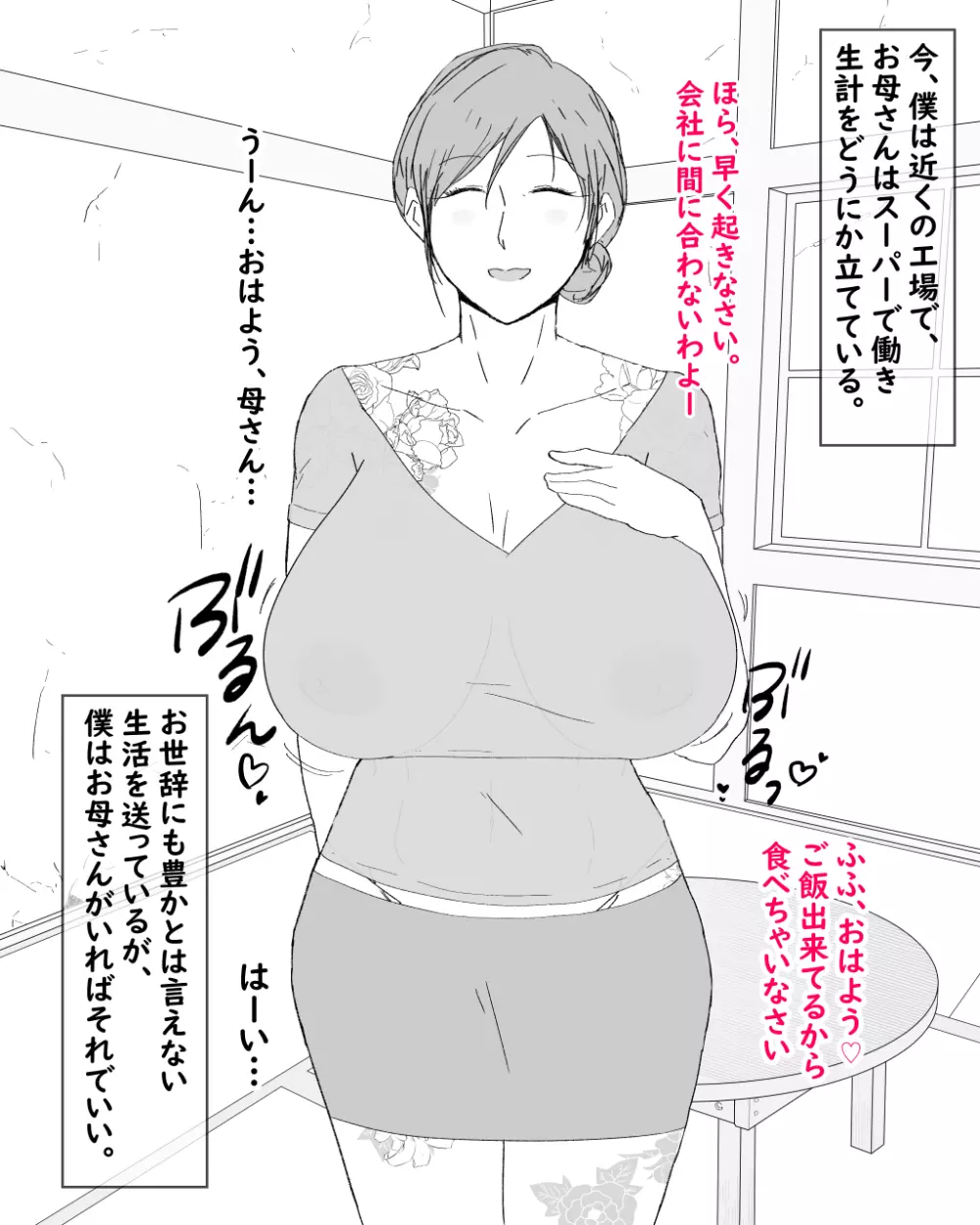 母子堕淫日常～ボクのオンナになった母～ Page.3