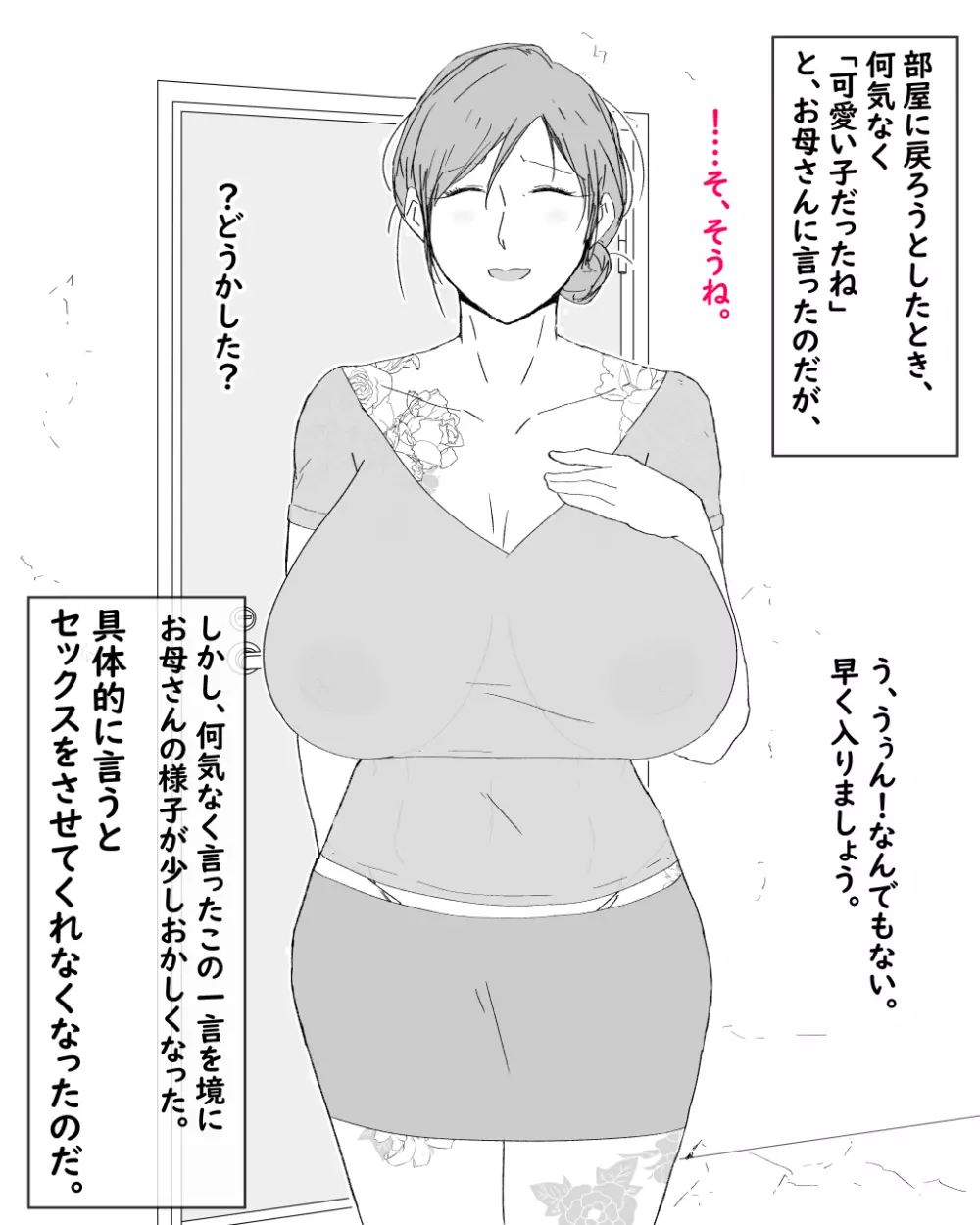 母子堕淫日常～ボクのオンナになった母～ Page.32