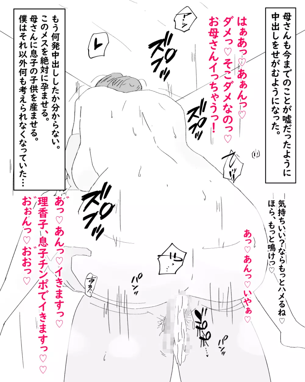 母子堕淫日常～ボクのオンナになった母～ Page.42