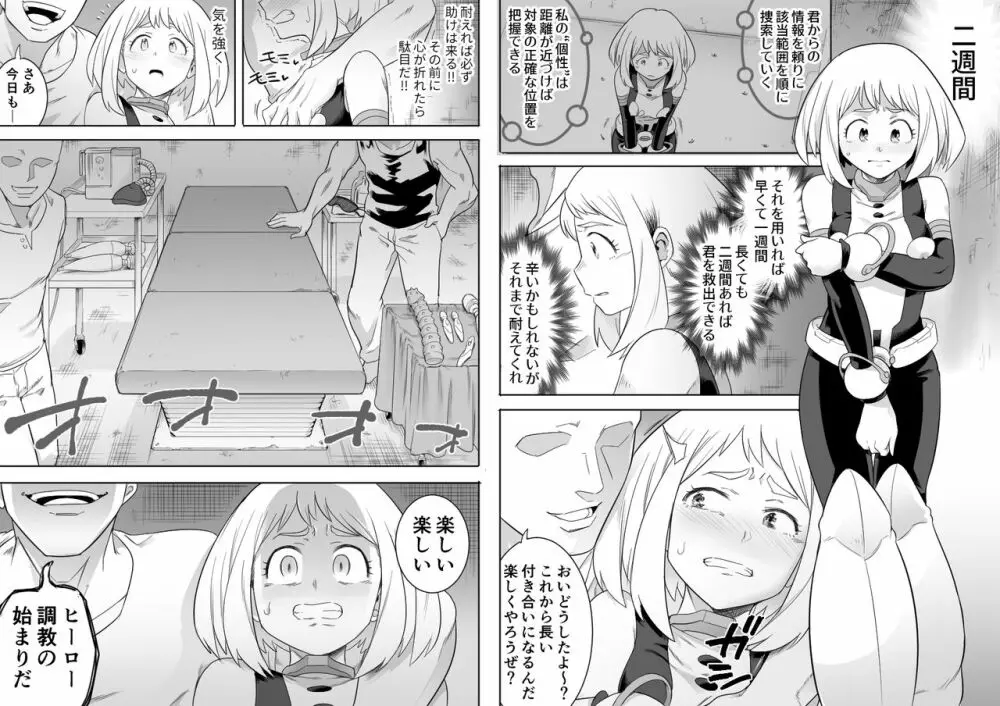 ウラビティ陵辱 II Page.12