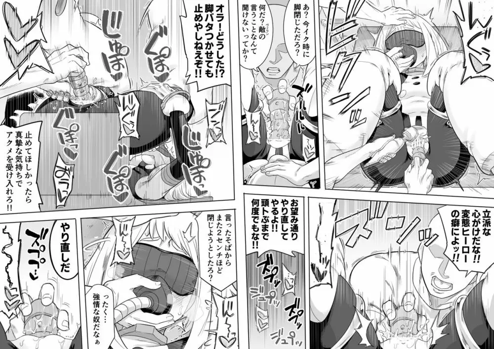 ウラビティ陵辱 II Page.14