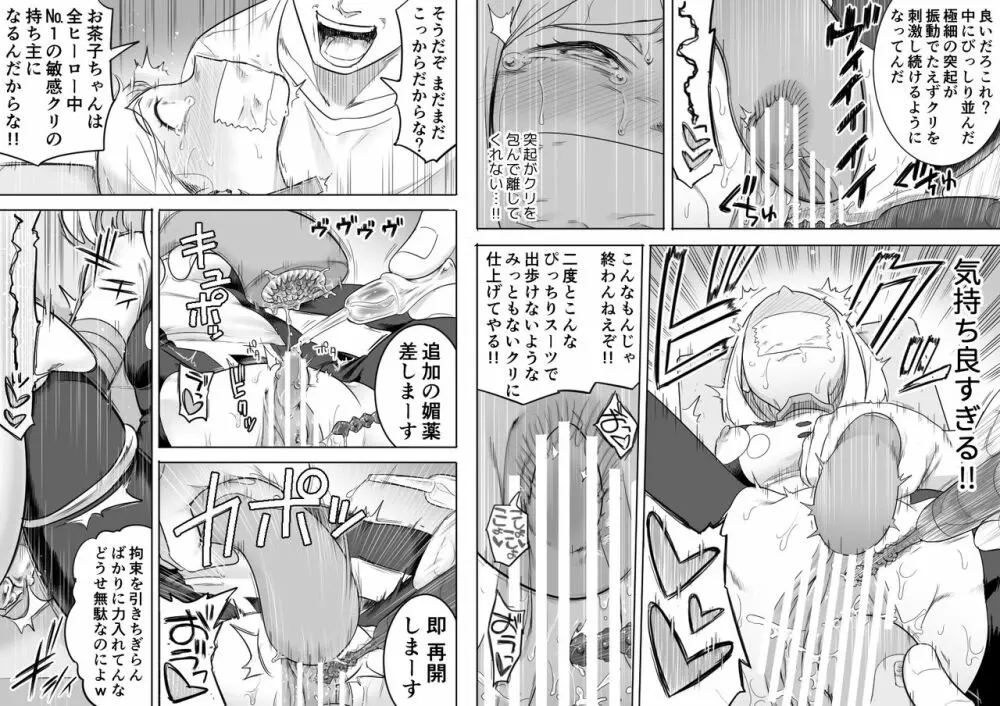 ウラビティ陵辱 II Page.17