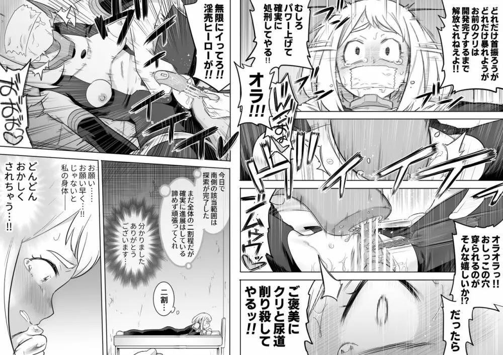 ウラビティ陵辱 II Page.18