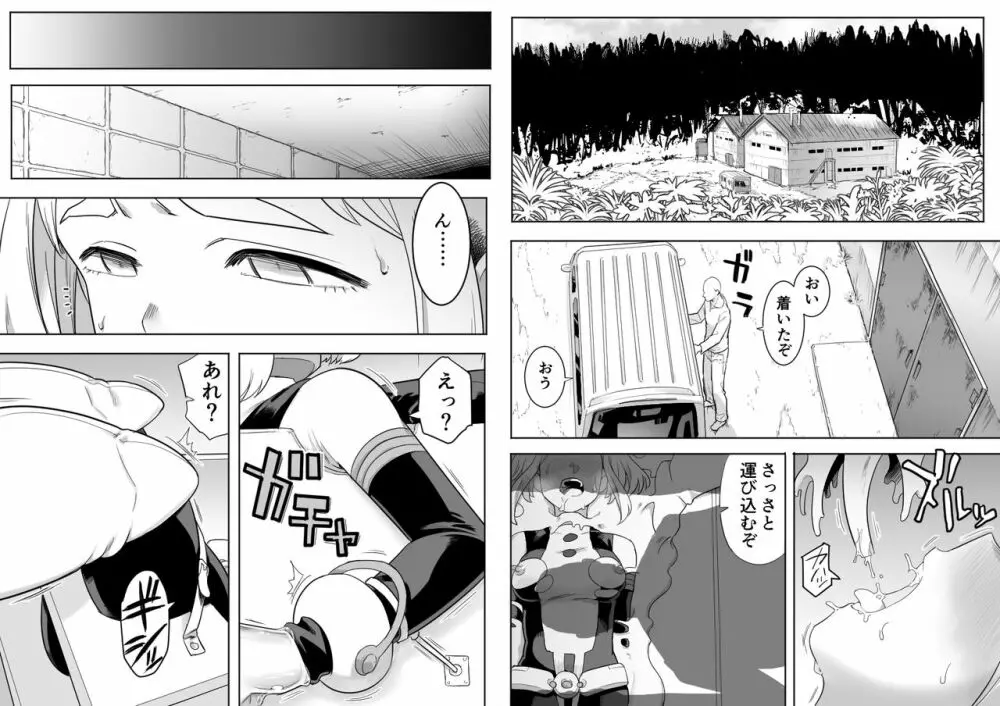 ウラビティ陵辱 II Page.2