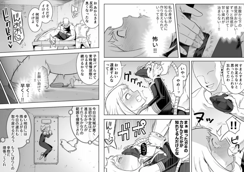 ウラビティ陵辱 II Page.21