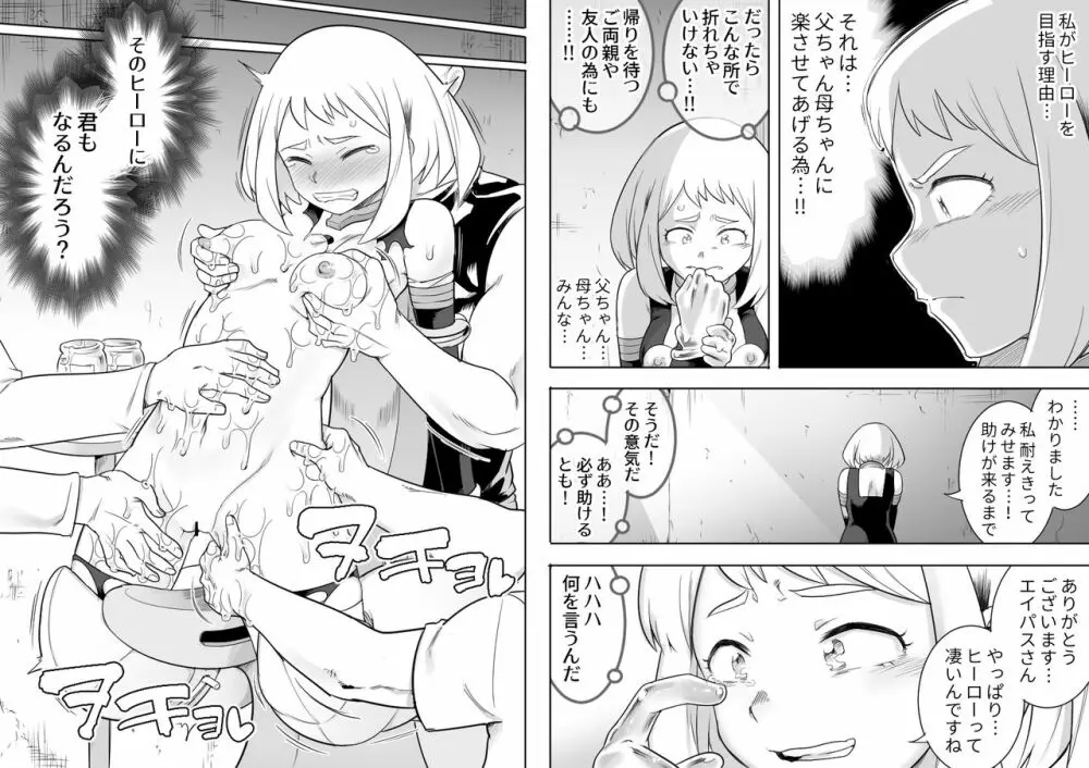 ウラビティ陵辱 II Page.23
