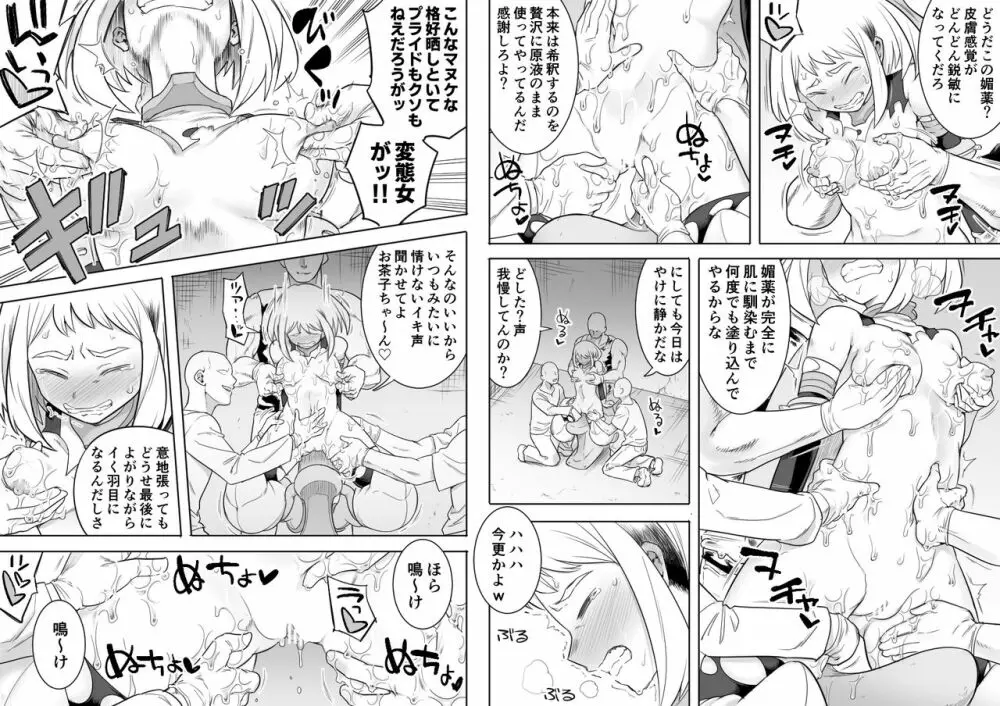 ウラビティ陵辱 II Page.24