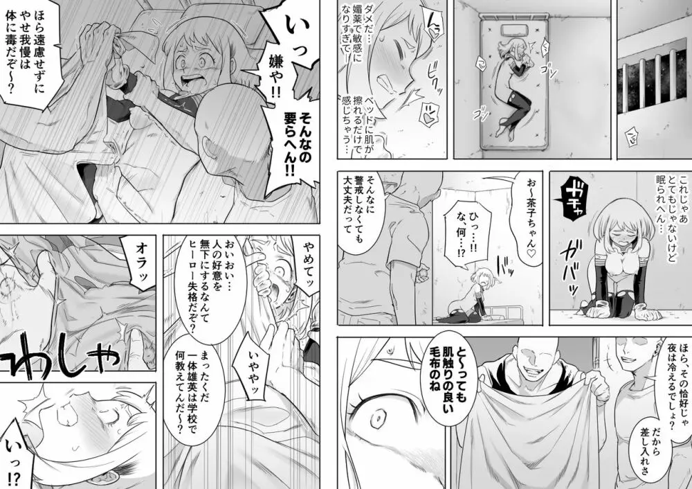 ウラビティ陵辱 II Page.26