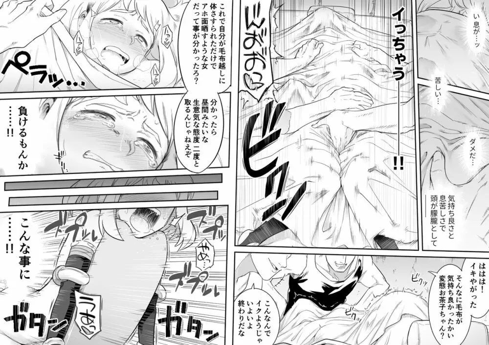 ウラビティ陵辱 II Page.28