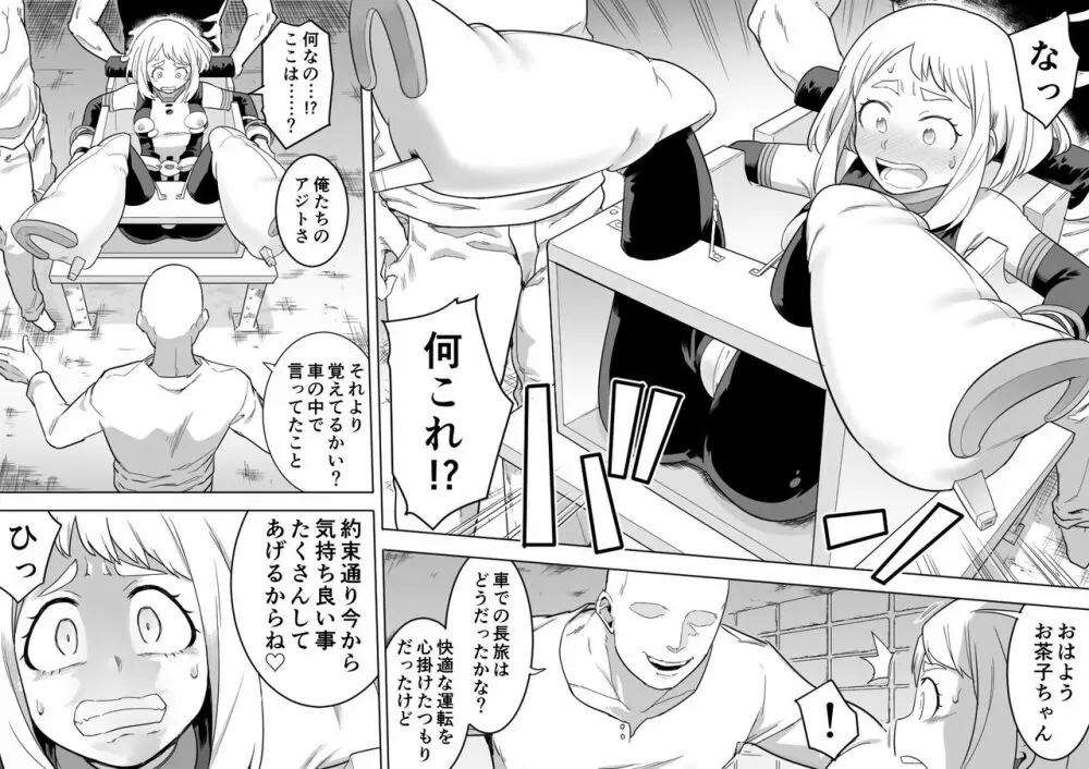 ウラビティ陵辱 II Page.3