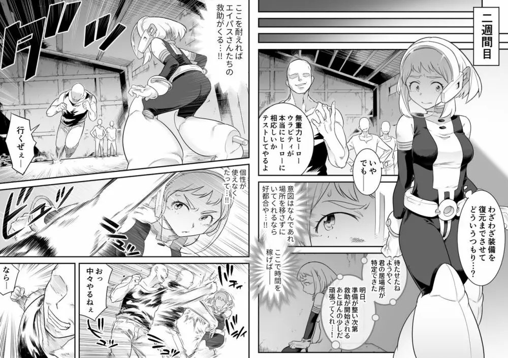 ウラビティ陵辱 II Page.30