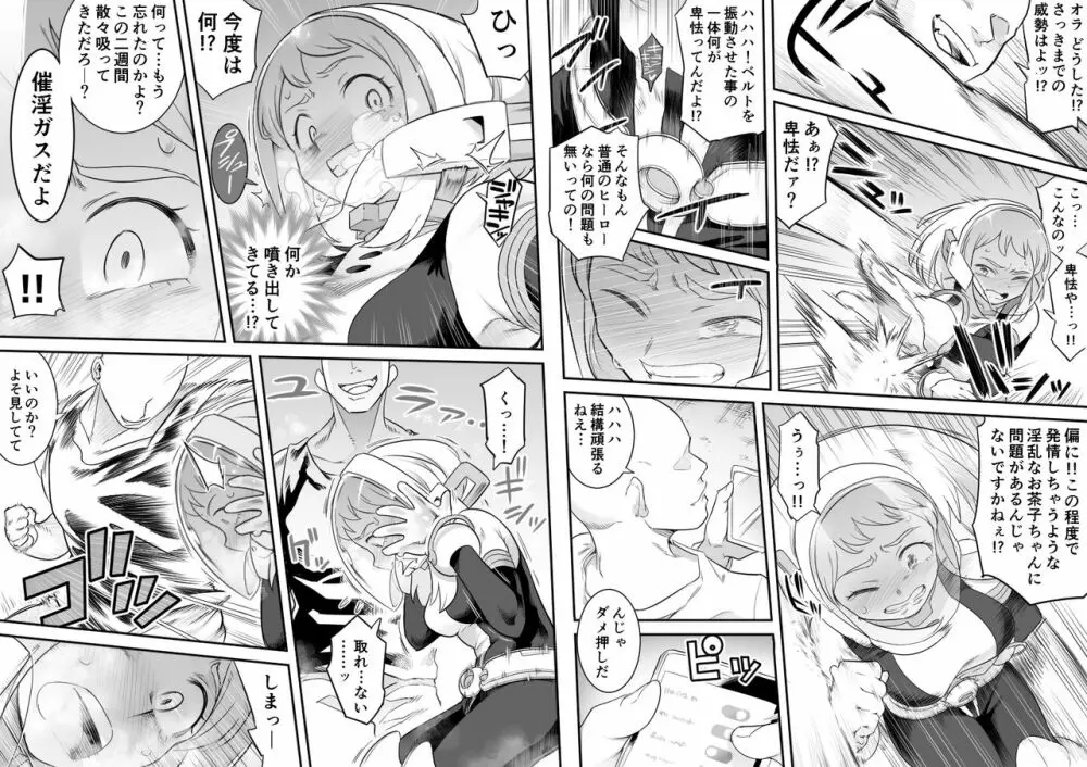 ウラビティ陵辱 II Page.33