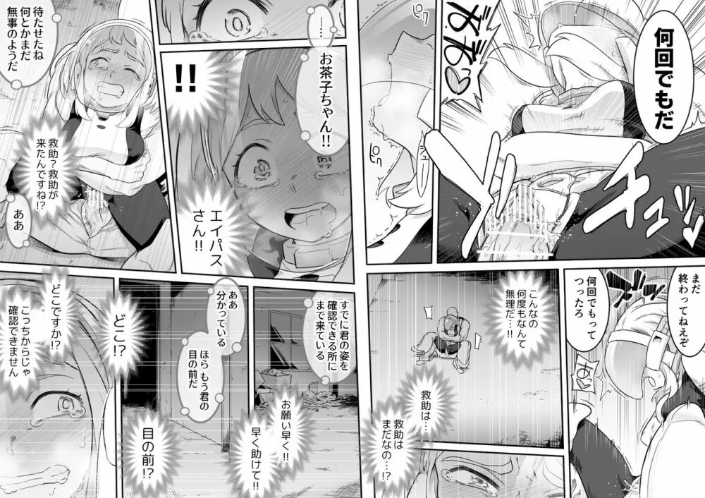 ウラビティ陵辱 II Page.38