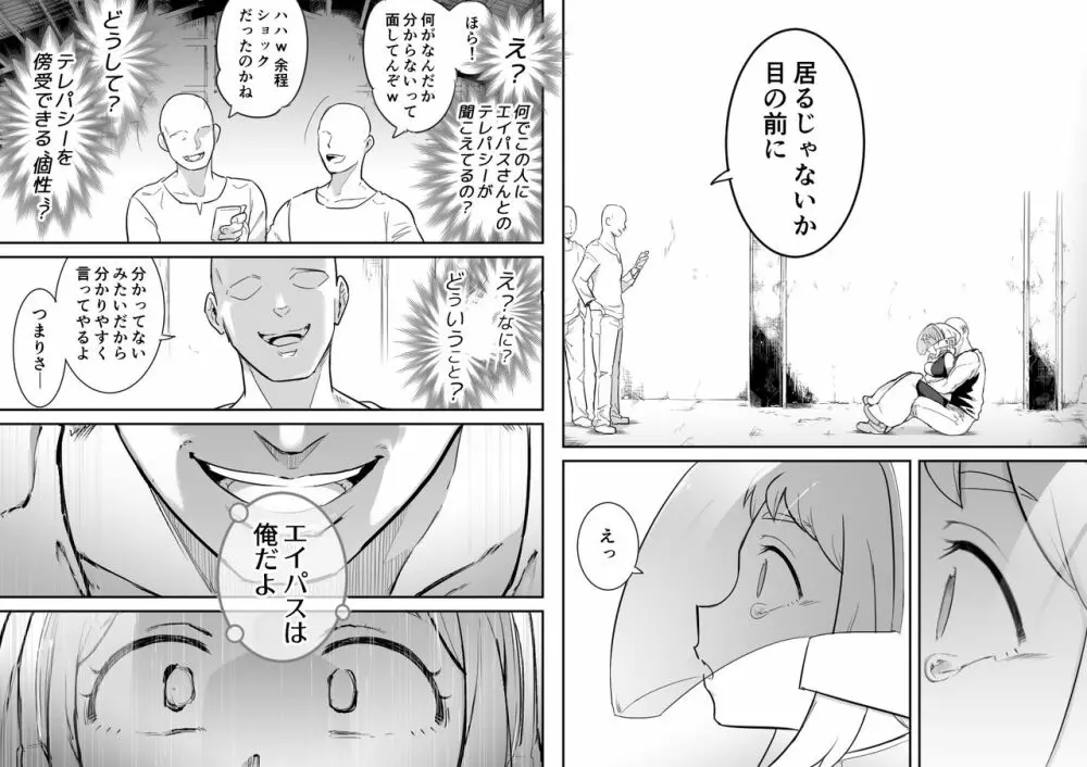 ウラビティ陵辱 II Page.39