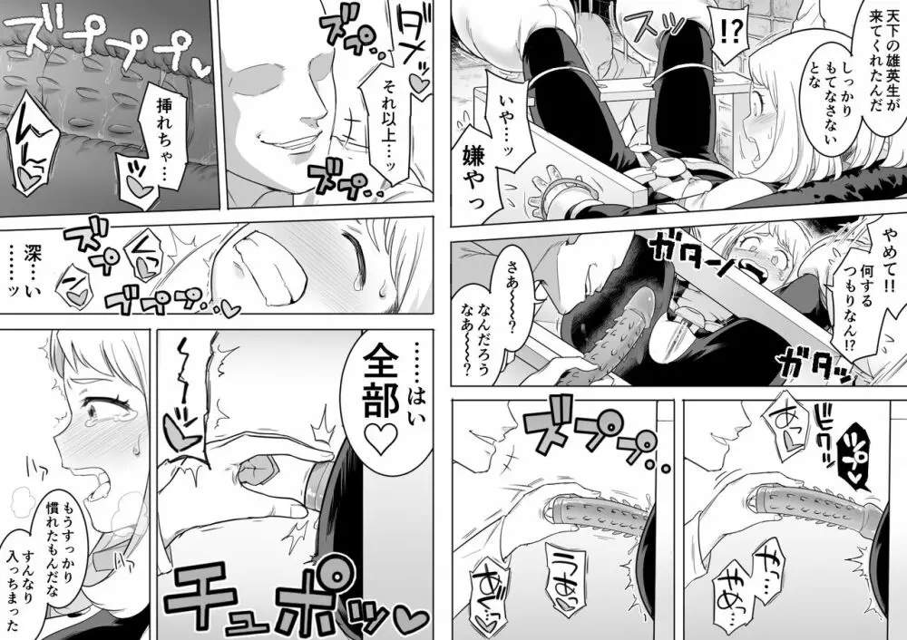 ウラビティ陵辱 II Page.4
