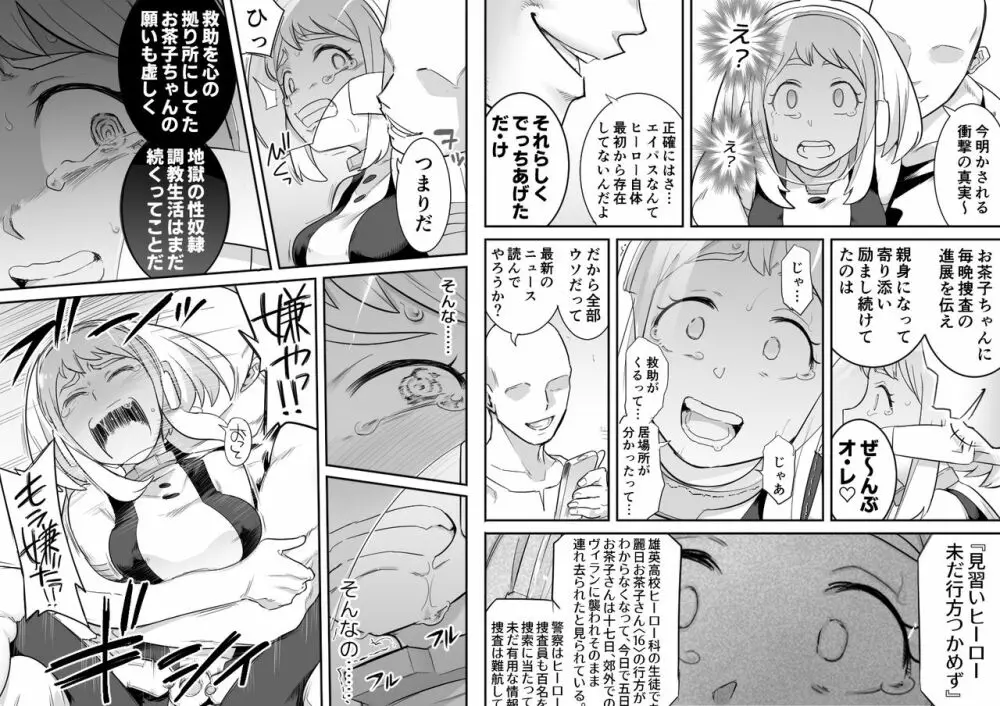 ウラビティ陵辱 II Page.40