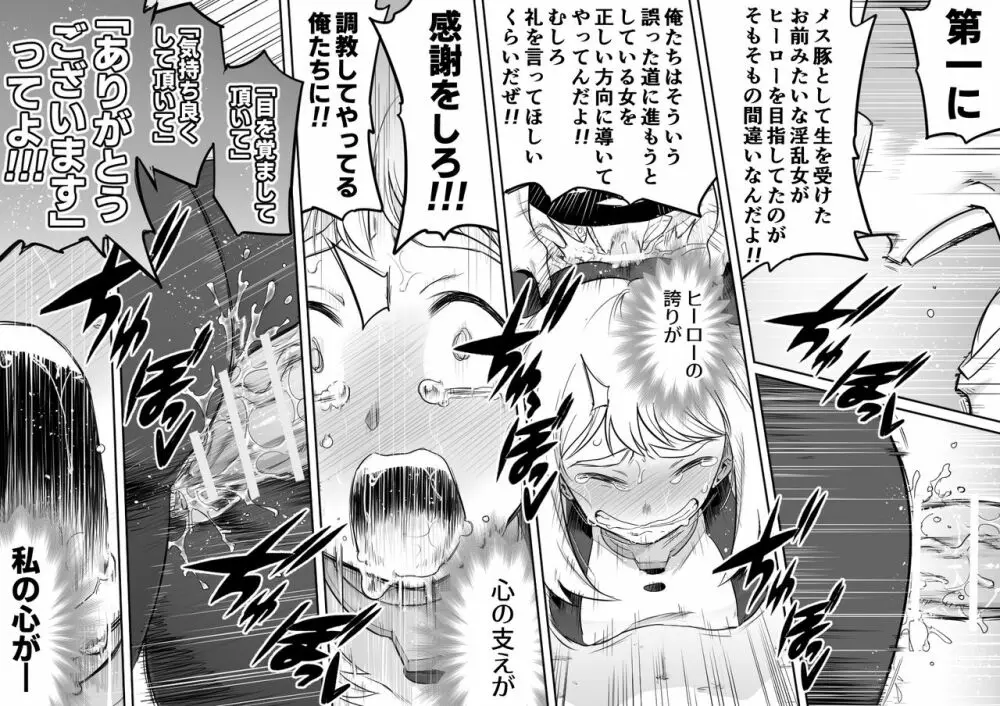 ウラビティ陵辱 II Page.44