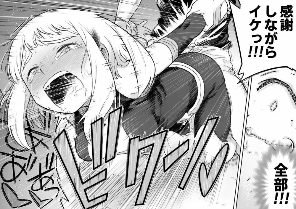 ウラビティ陵辱 II Page.45