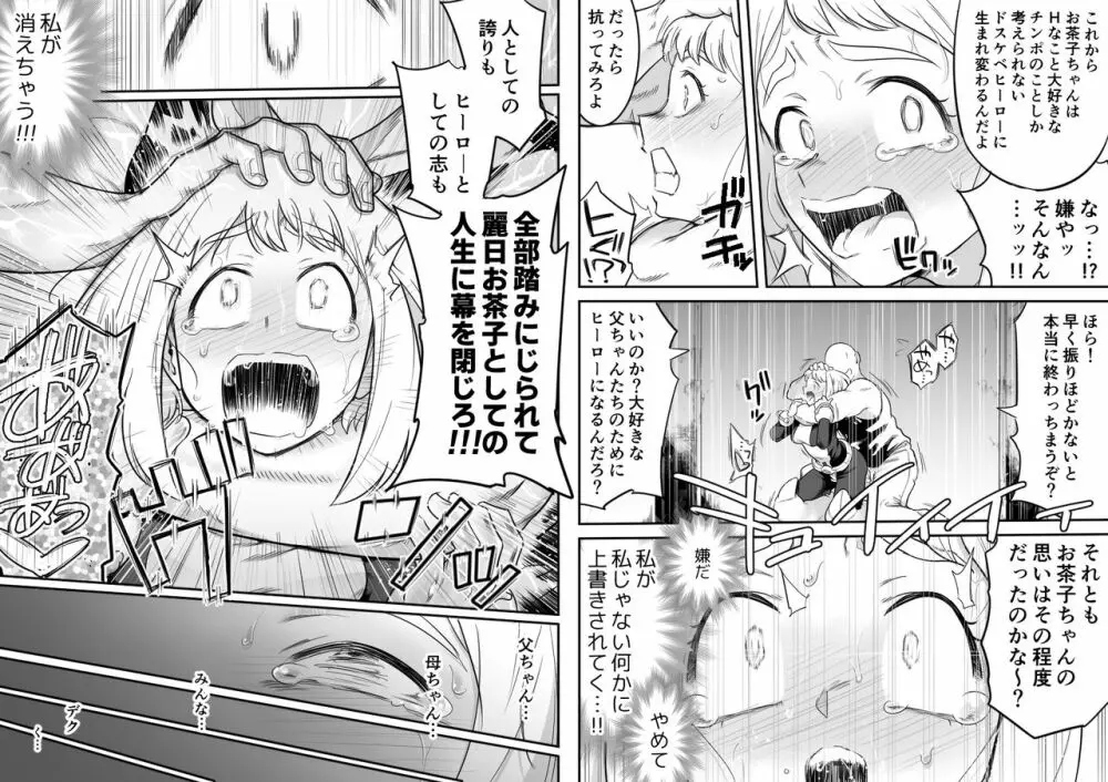 ウラビティ陵辱 II Page.47
