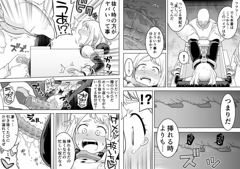 ウラビティ陵辱 II Page.5