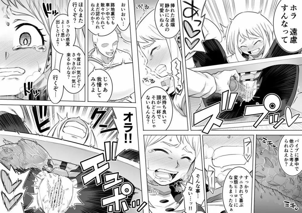 ウラビティ陵辱 II Page.7