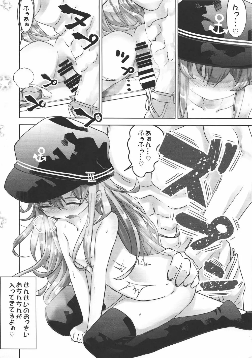 艦これ初等部響ちゃん Page.11