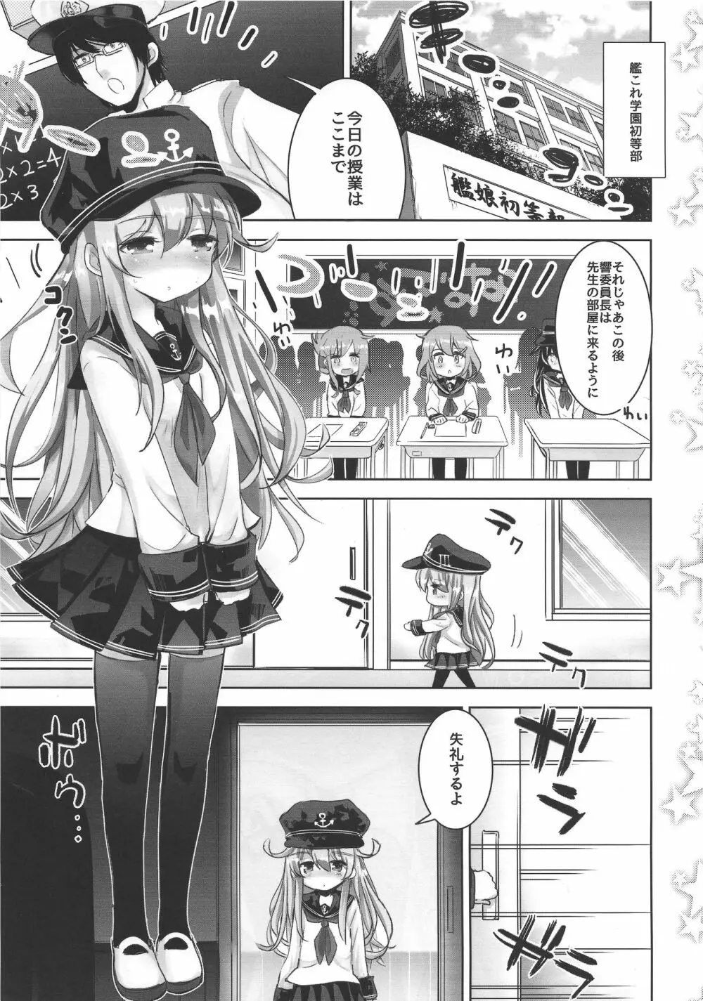 艦これ初等部響ちゃん Page.2