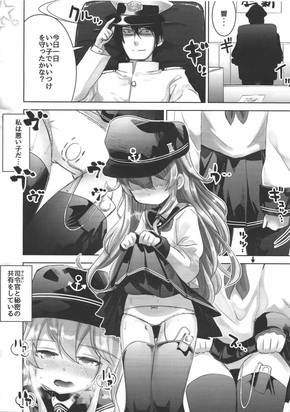 艦これ初等部響ちゃん Page.3