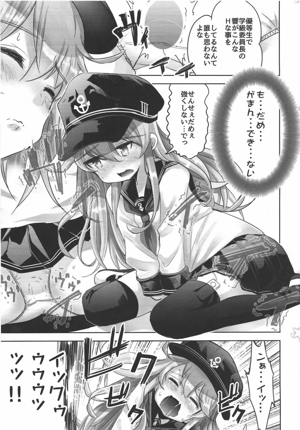 艦これ初等部響ちゃん Page.4