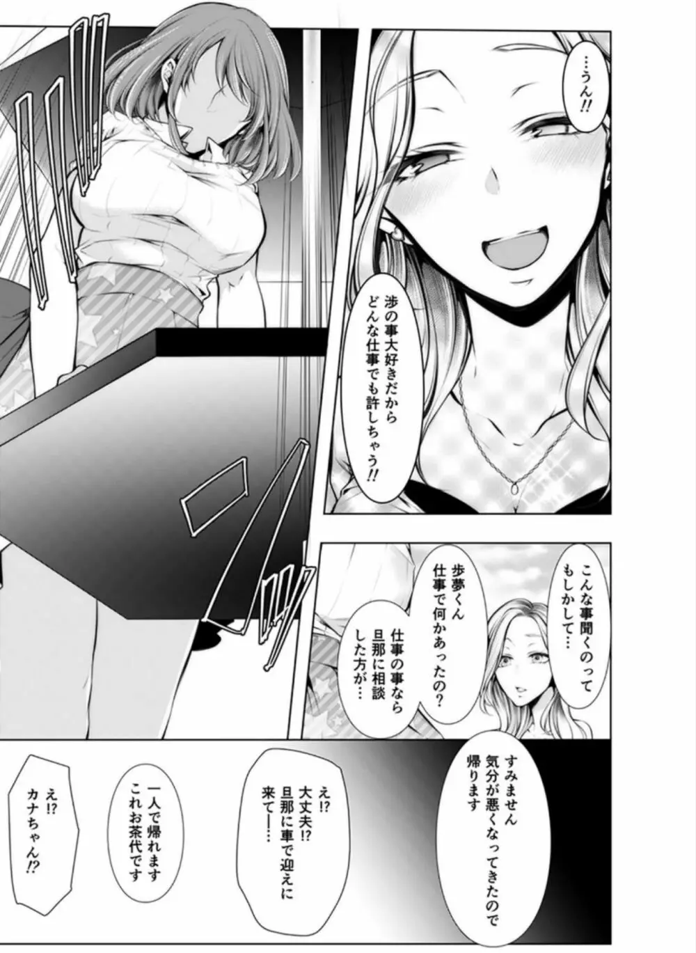 婚前寝取られ配信〜彼氏の兄に挿れられてる… 5-6 Page.10