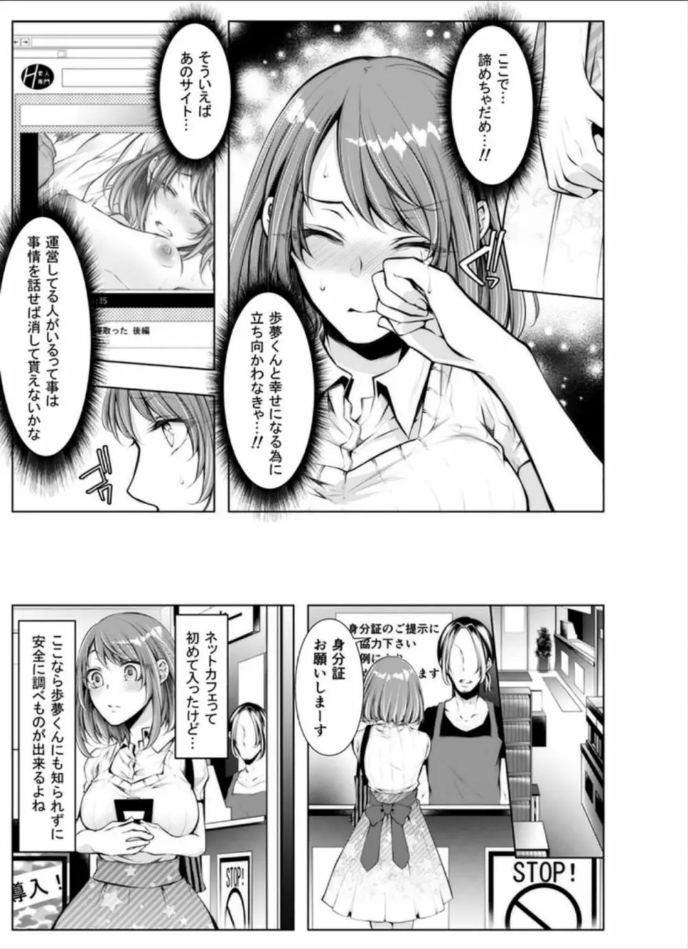 婚前寝取られ配信〜彼氏の兄に挿れられてる… 5-6 Page.12