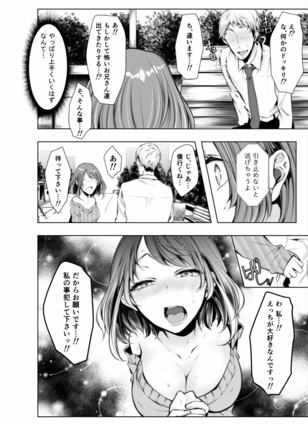 婚前寝取られ配信〜彼氏の兄に挿れられてる… 5-6 Page.36